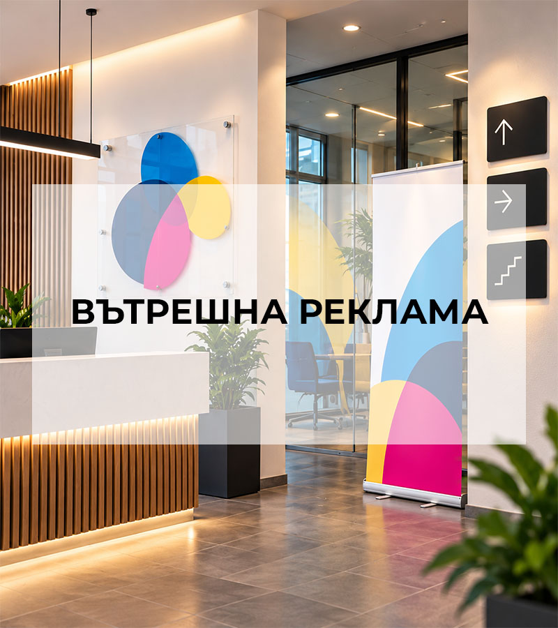 vatreshna-reklama-izobrajenie